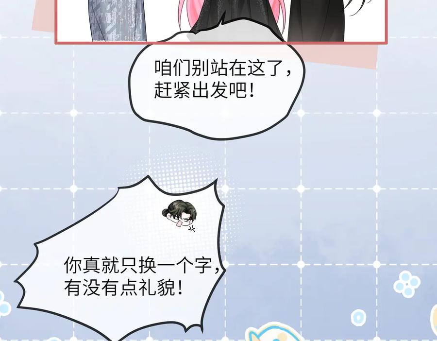 《穿成马甲大佬的妹妹》第27话 想要姐姐陪~ 第96页