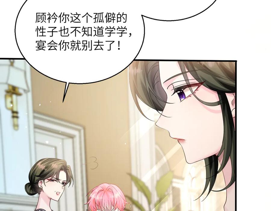 《穿成马甲大佬的妹妹》第27话 想要姐姐陪~ 第60页