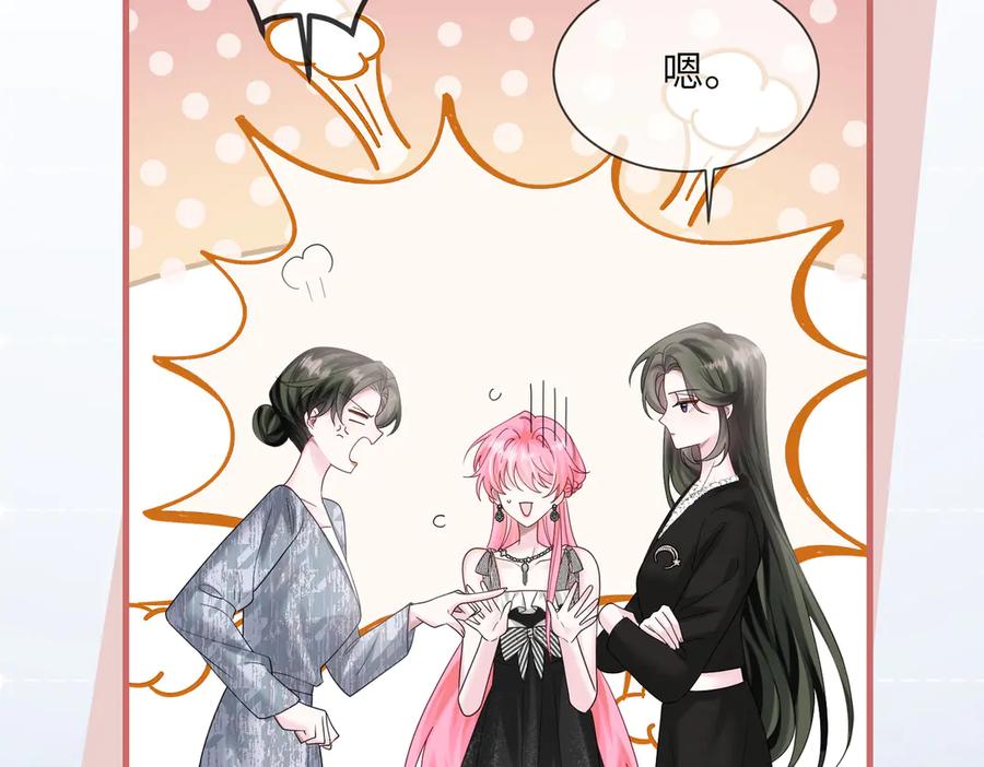 《穿成马甲大佬的妹妹》第27话 想要姐姐陪~ 第95页