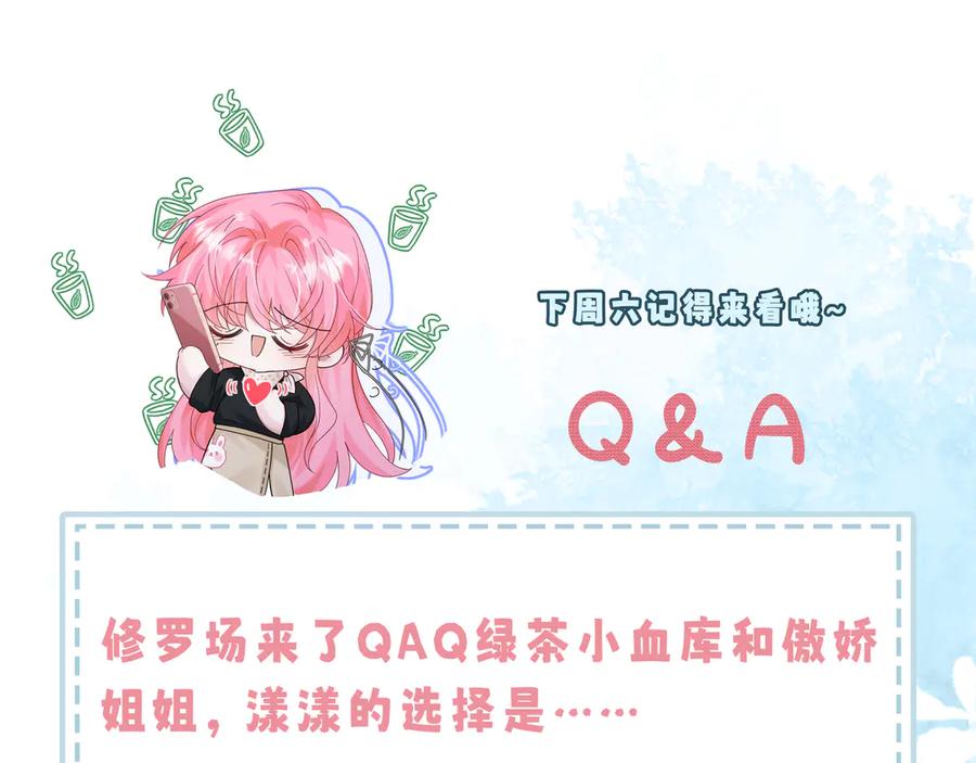 《穿成马甲大佬的妹妹》第27话 想要姐姐陪~ 第103页
