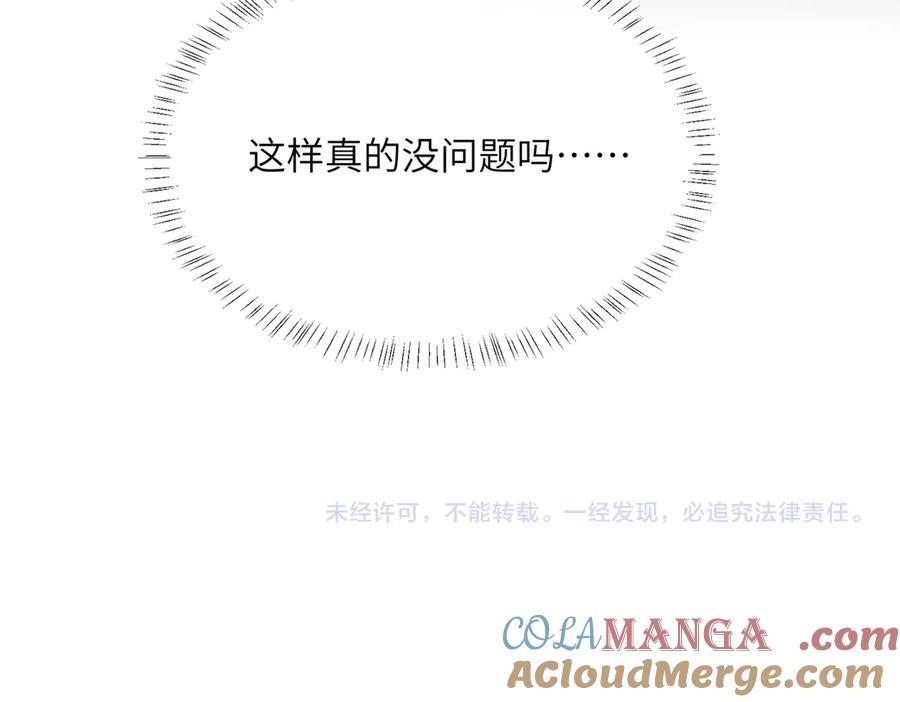 《穿成马甲大佬的妹妹》第27话 想要姐姐陪~ 第101页