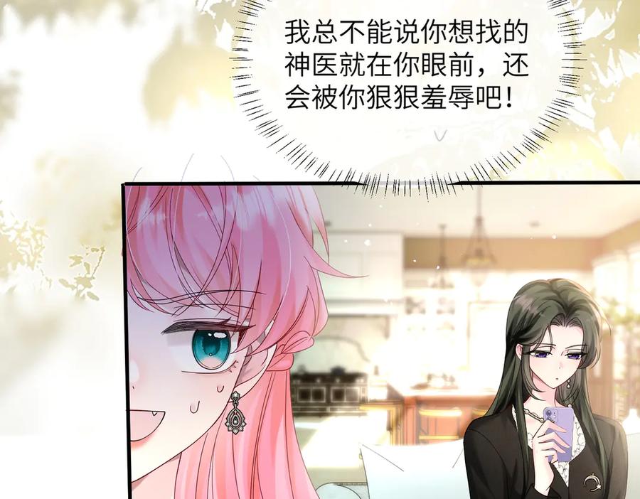《穿成马甲大佬的妹妹》第27话 想要姐姐陪~ 第55页