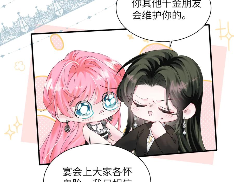《穿成马甲大佬的妹妹》第27话 想要姐姐陪~ 第82页