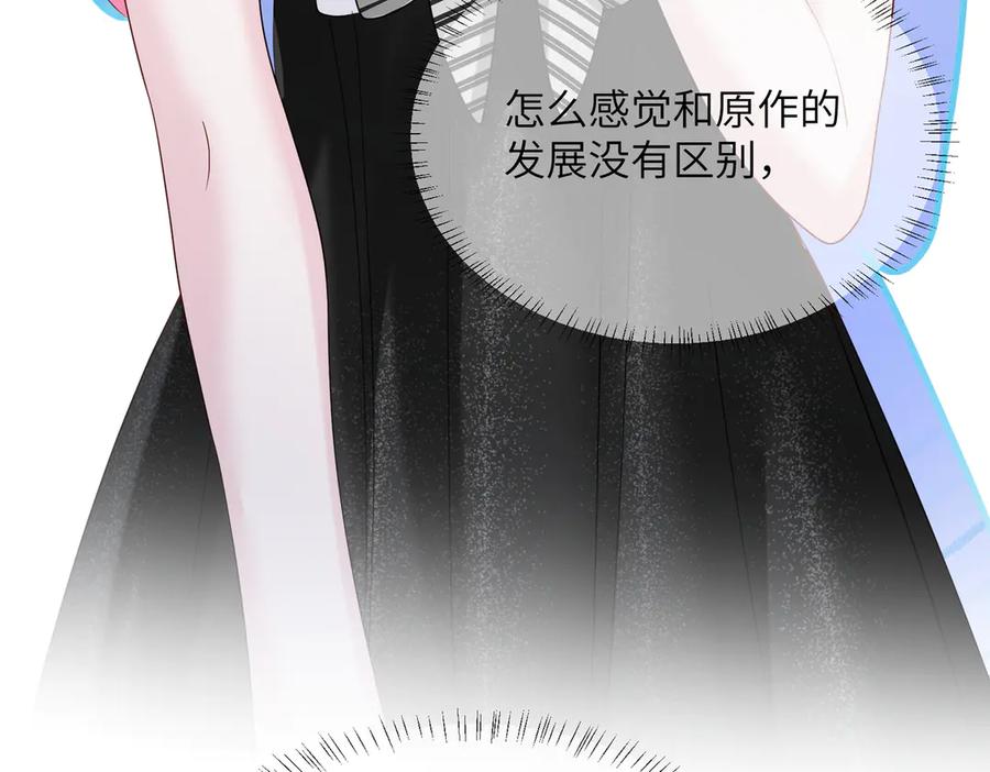 《穿成马甲大佬的妹妹》第27话 想要姐姐陪~ 第100页