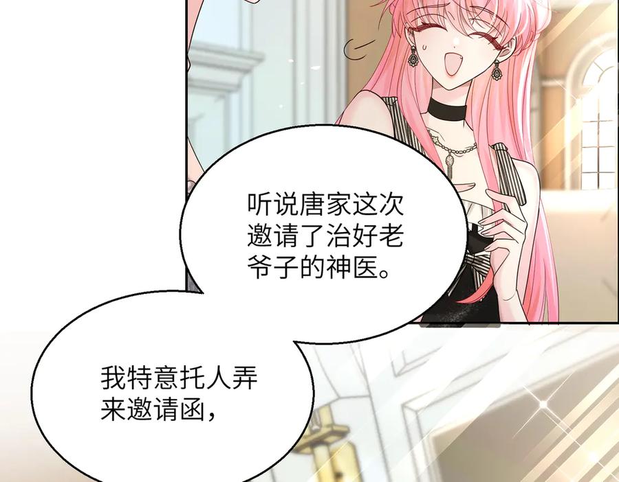 《穿成马甲大佬的妹妹》第27话 想要姐姐陪~ 第50页
