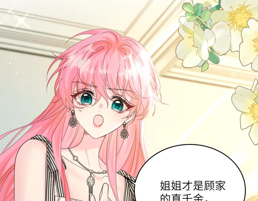 《穿成马甲大佬的妹妹》第27话 想要姐姐陪~ 第64页