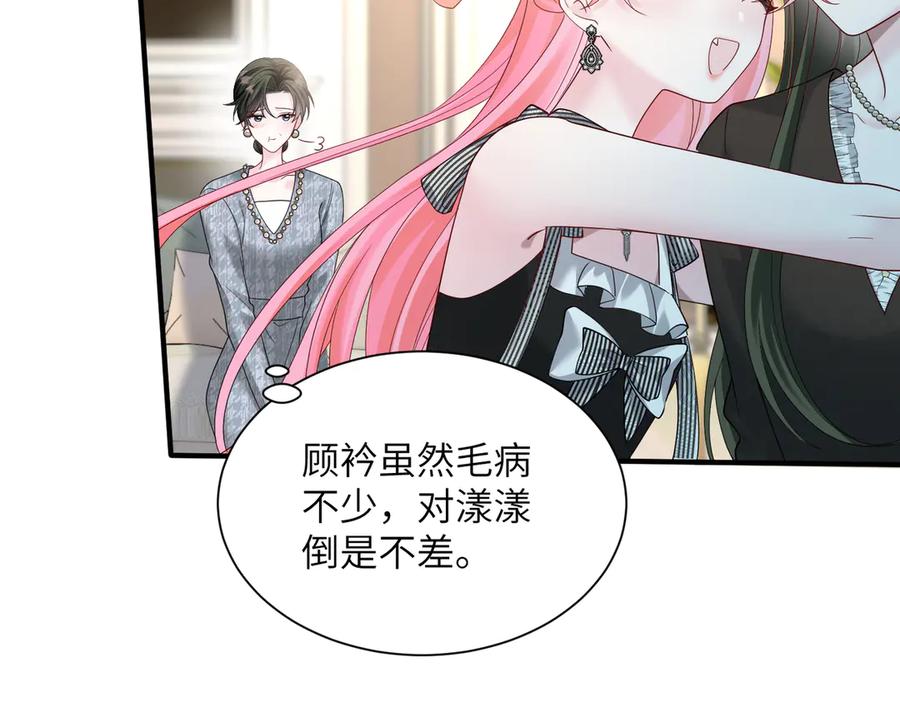 《穿成马甲大佬的妹妹》第27话 想要姐姐陪~ 第88页