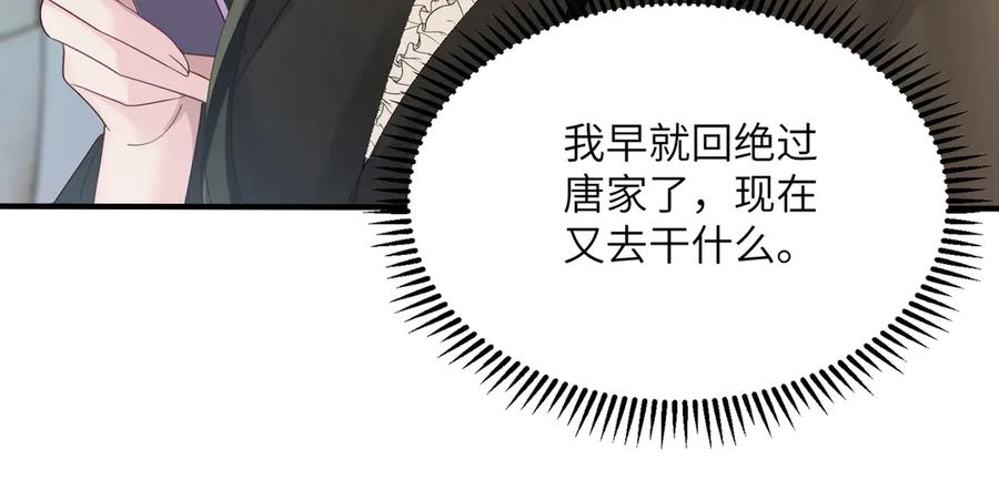 《穿成马甲大佬的妹妹》第27话 想要姐姐陪~ 第70页