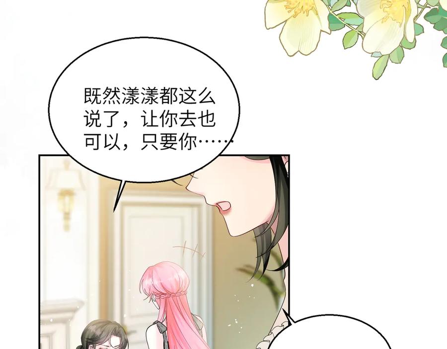 《穿成马甲大佬的妹妹》第27话 想要姐姐陪~ 第67页