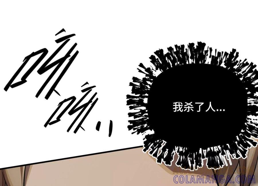 《超频玩家》死亡的真的 第153页