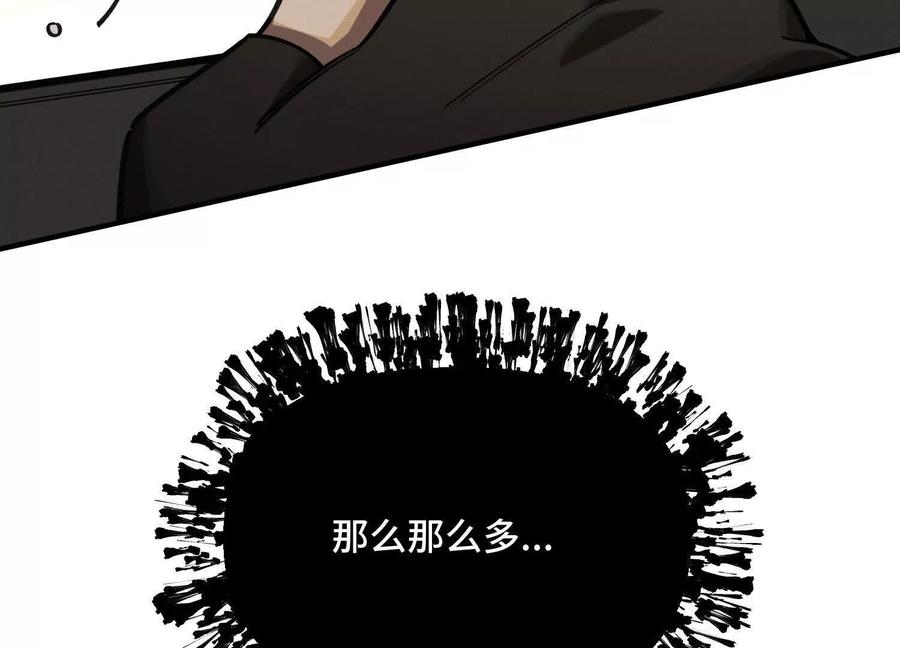 《超频玩家》死亡的真的 第155页
