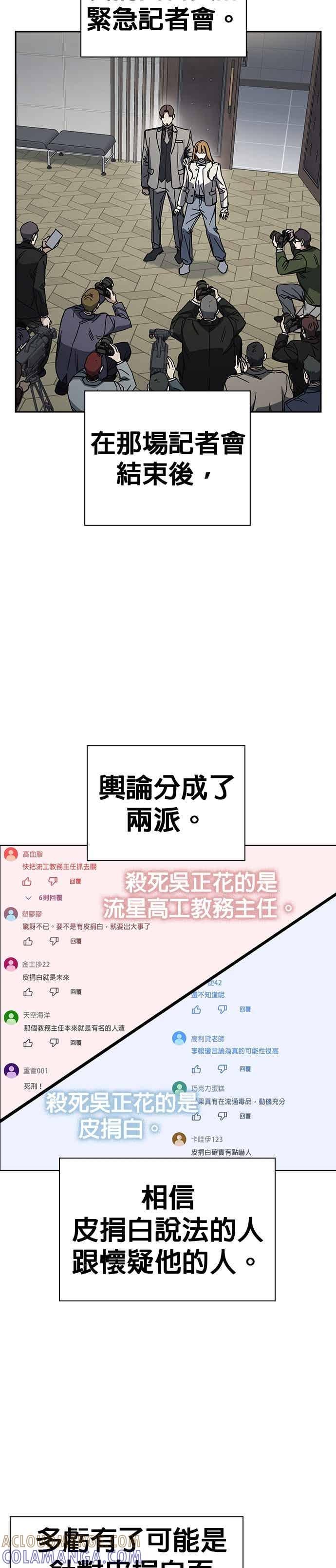 《痞子学霸》[第三季] 第46话 好想活着！ 第7页