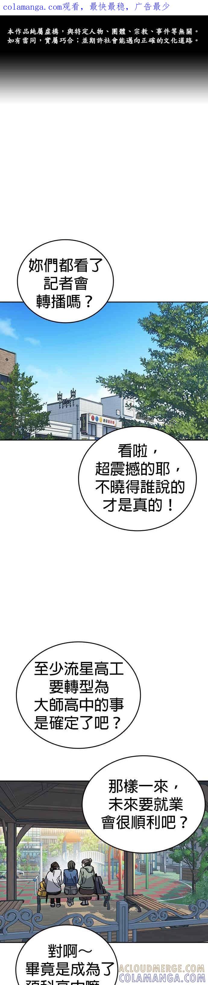 《痞子学霸》[第三季] 第46话 好想活着！ 第1页