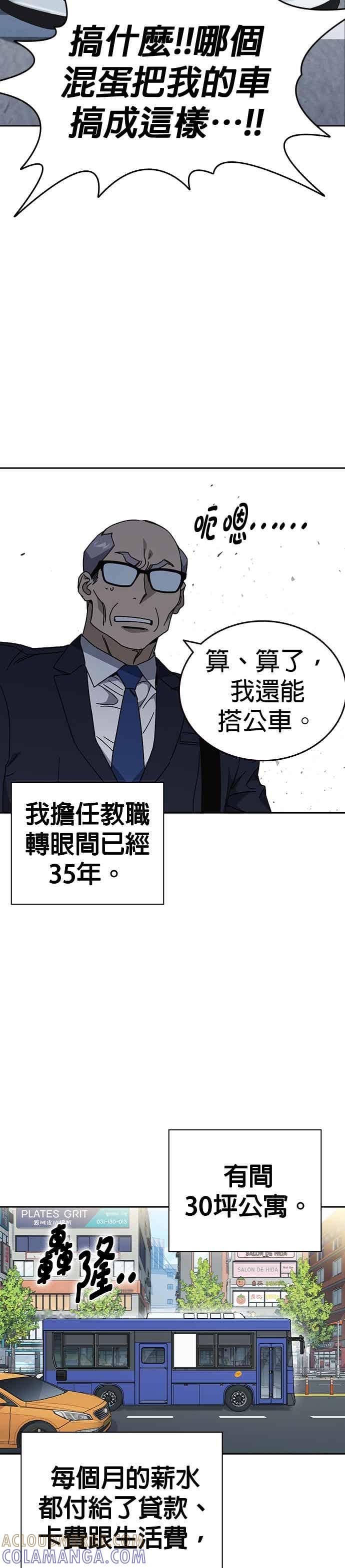 《痞子学霸》[第三季] 第46话 好想活着！ 第10页