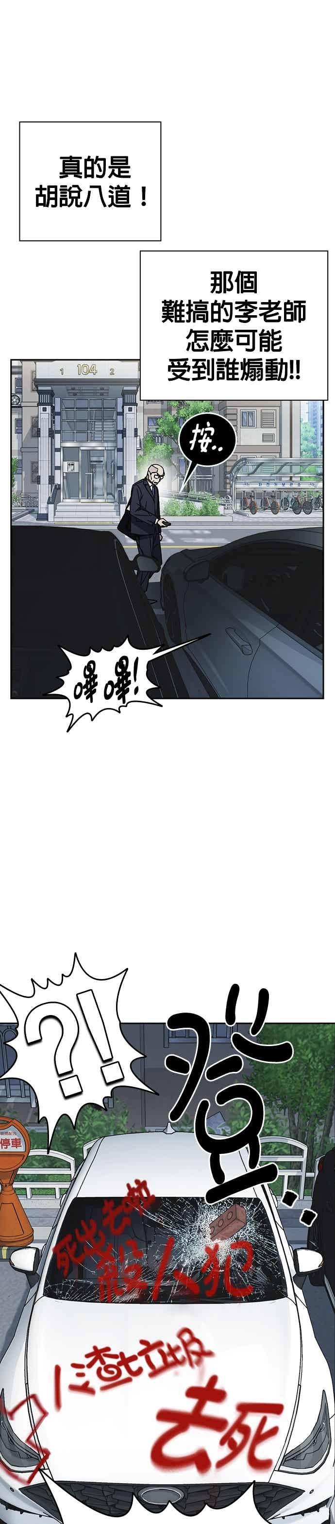 《痞子学霸》[第三季] 第46话 好想活着！ 第9页