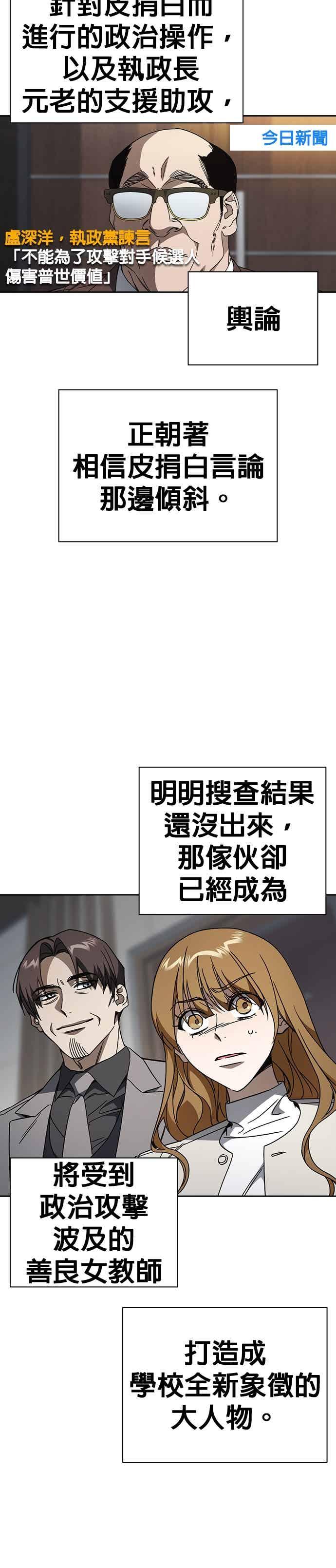 《痞子学霸》[第三季] 第46话 好想活着！ 第8页