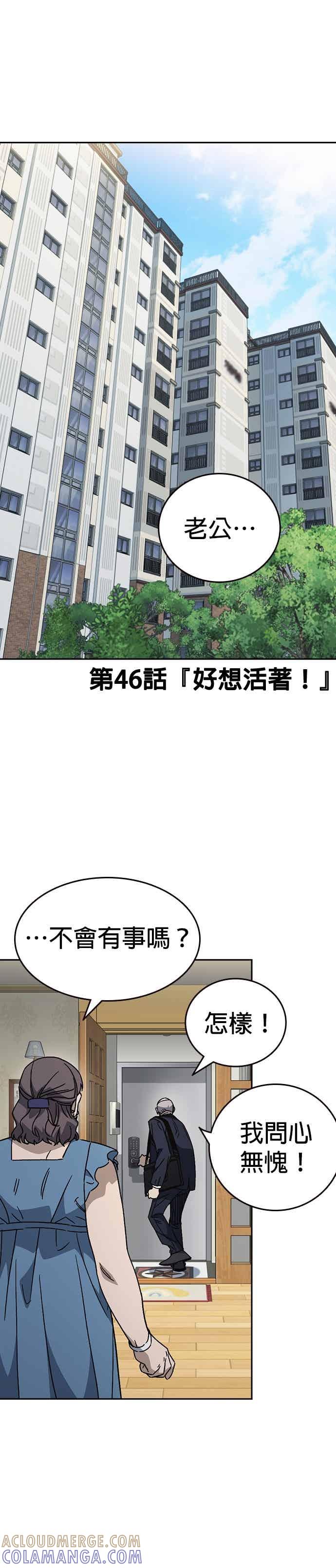 《痞子学霸》[第三季] 第46话 好想活着！ 第4页