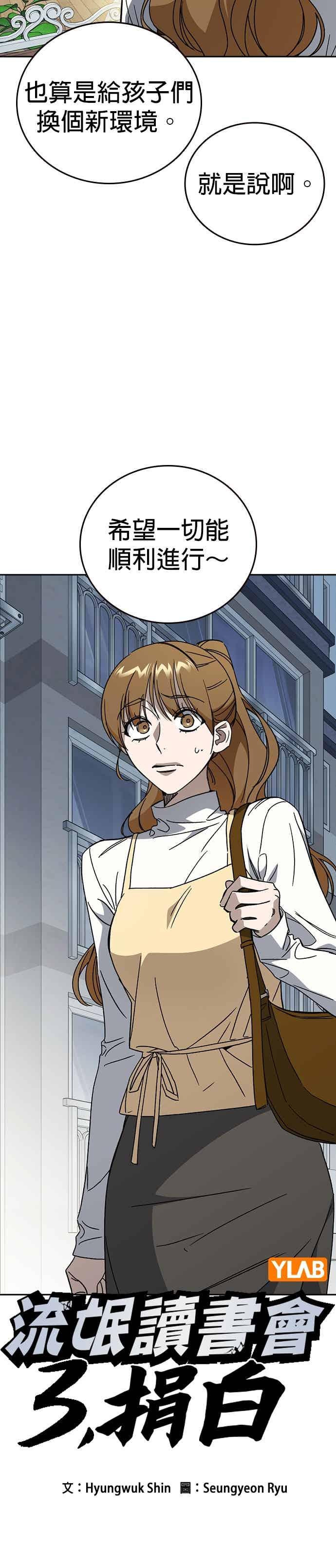 《痞子学霸》[第三季] 第46话 好想活着！ 第3页
