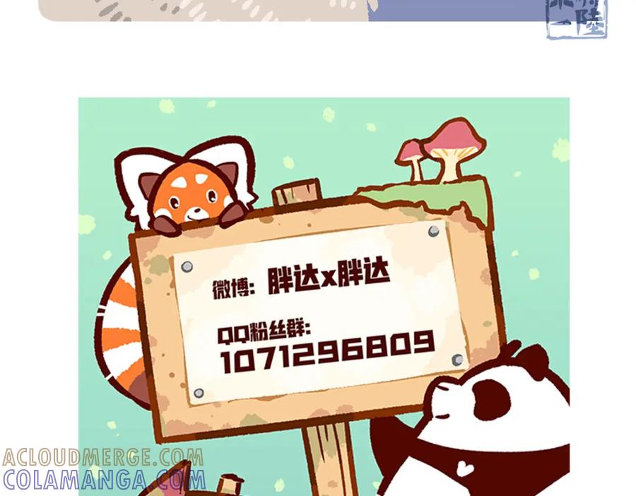 《胖达x胖达》第93话 第34页