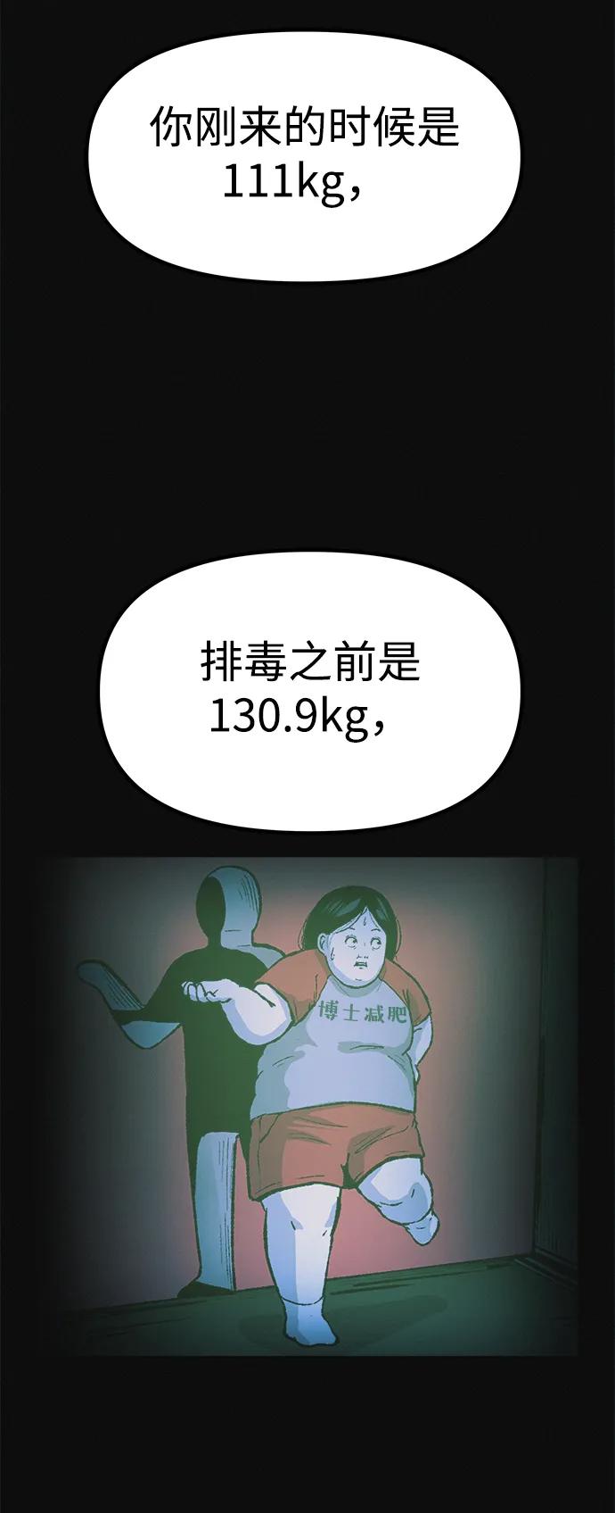 可疑的减肥俱乐部 - 第10话 苗条猫 - 第41张图