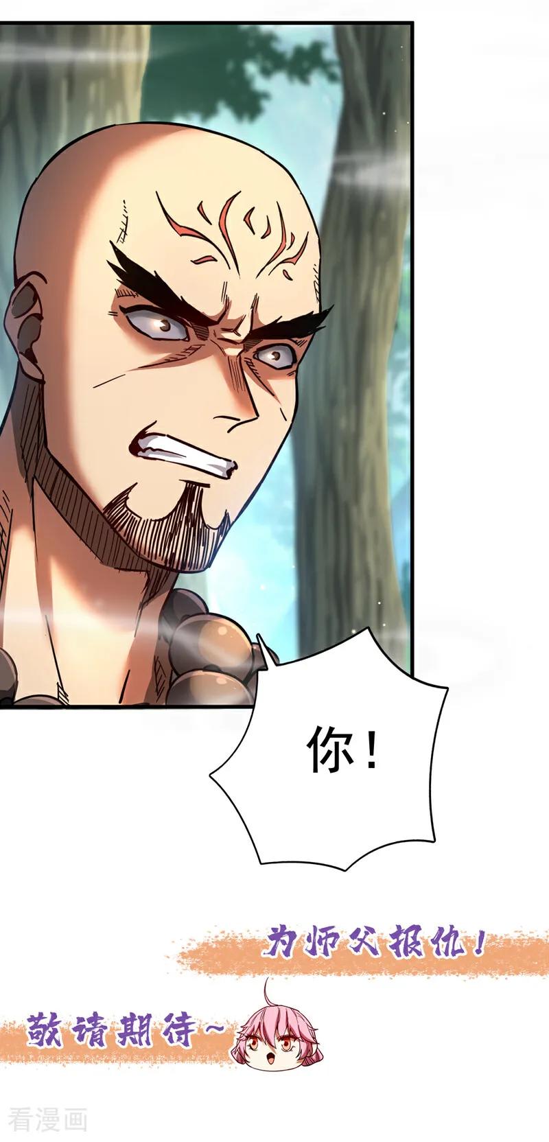 弟子修炼，我躺平！ 第101话 朱雀真君 第40页