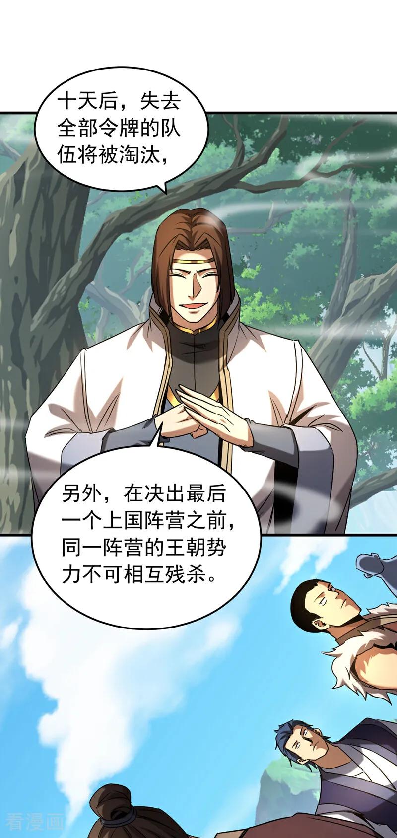 弟子修炼，我躺平！ 第101话 朱雀真君 第36页