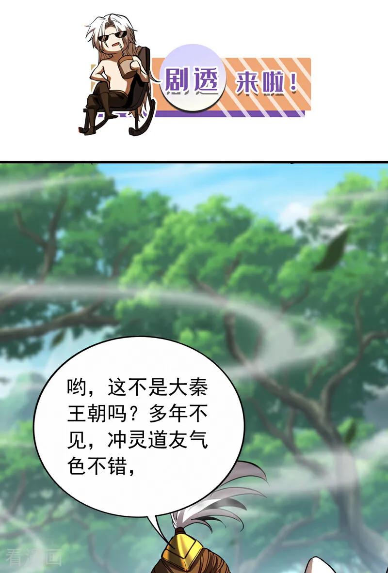 弟子修炼，我躺平！ 第101话 朱雀真君 第38页