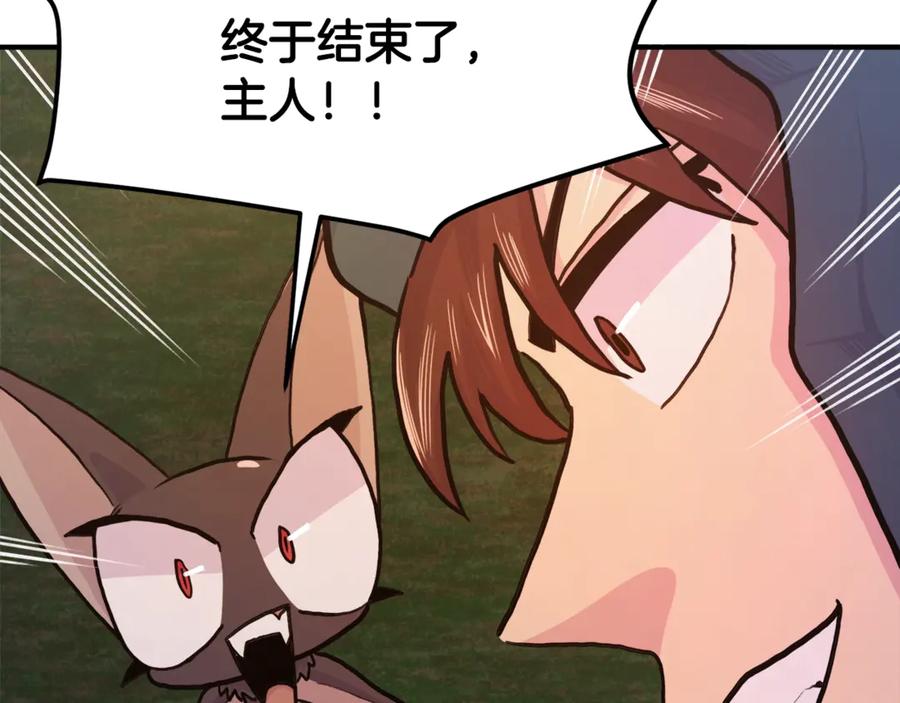 ARK：游戏新世界 第109话 剿灭盗贼团 第236页