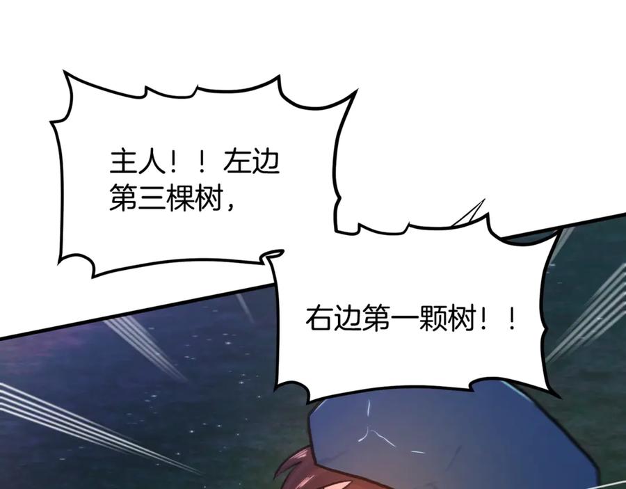 ARK：游戏新世界 第109话 剿灭盗贼团 第195页