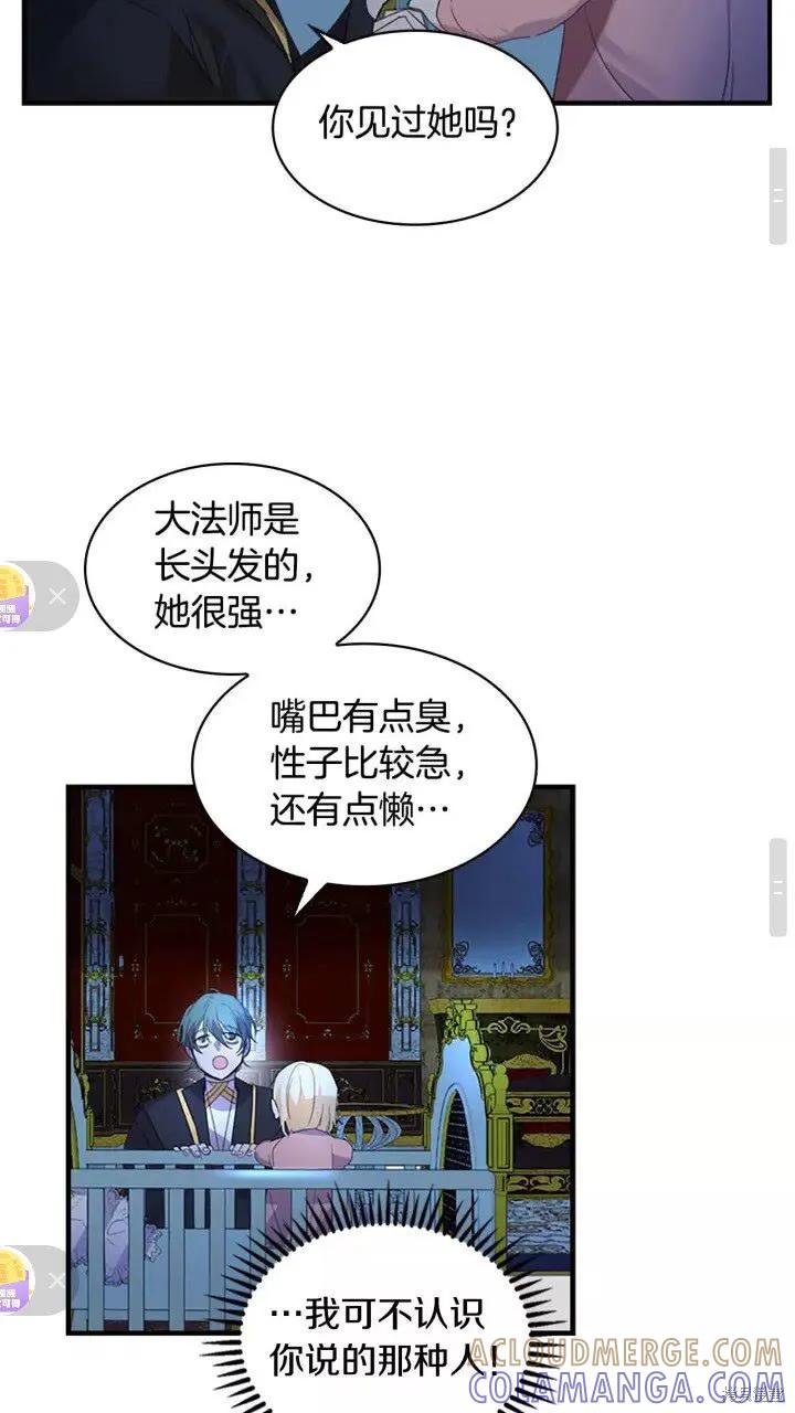 《重生小公主生存法则》第11话 第16页