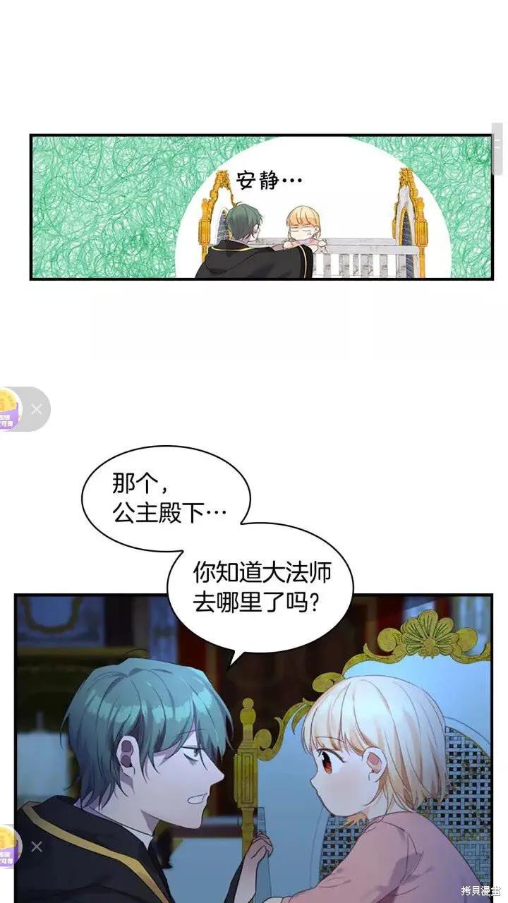 《重生小公主生存法则》第11话 第15页