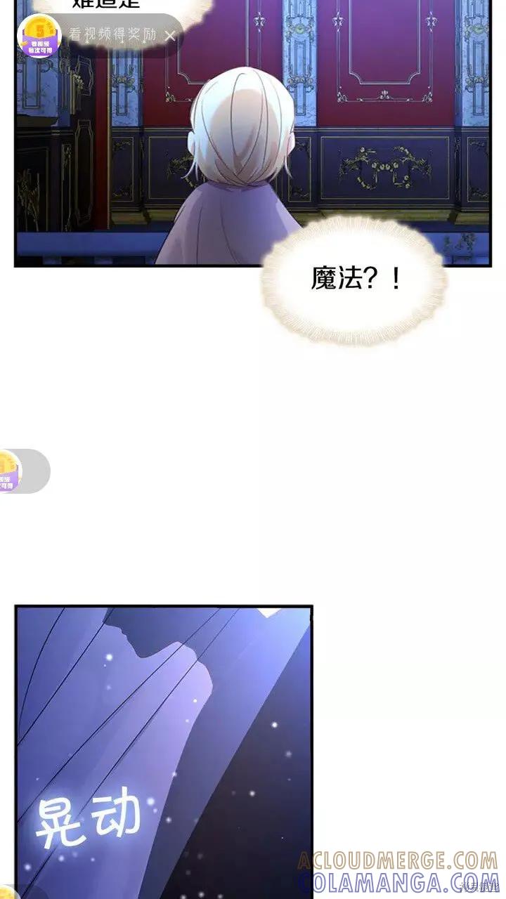 《重生小公主生存法则》第11话 第4页