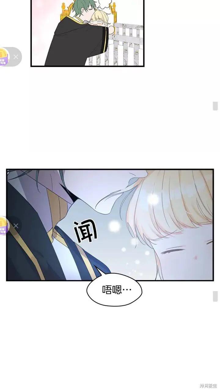 《重生小公主生存法则》第11话 第12页