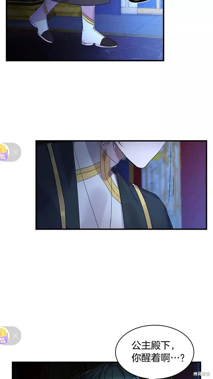 《重生小公主生存法则》第11话 第6页