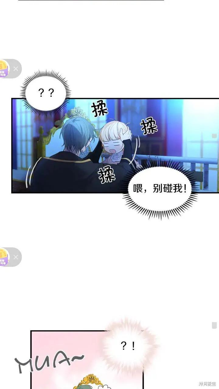 《重生小公主生存法则》第11话 第11页