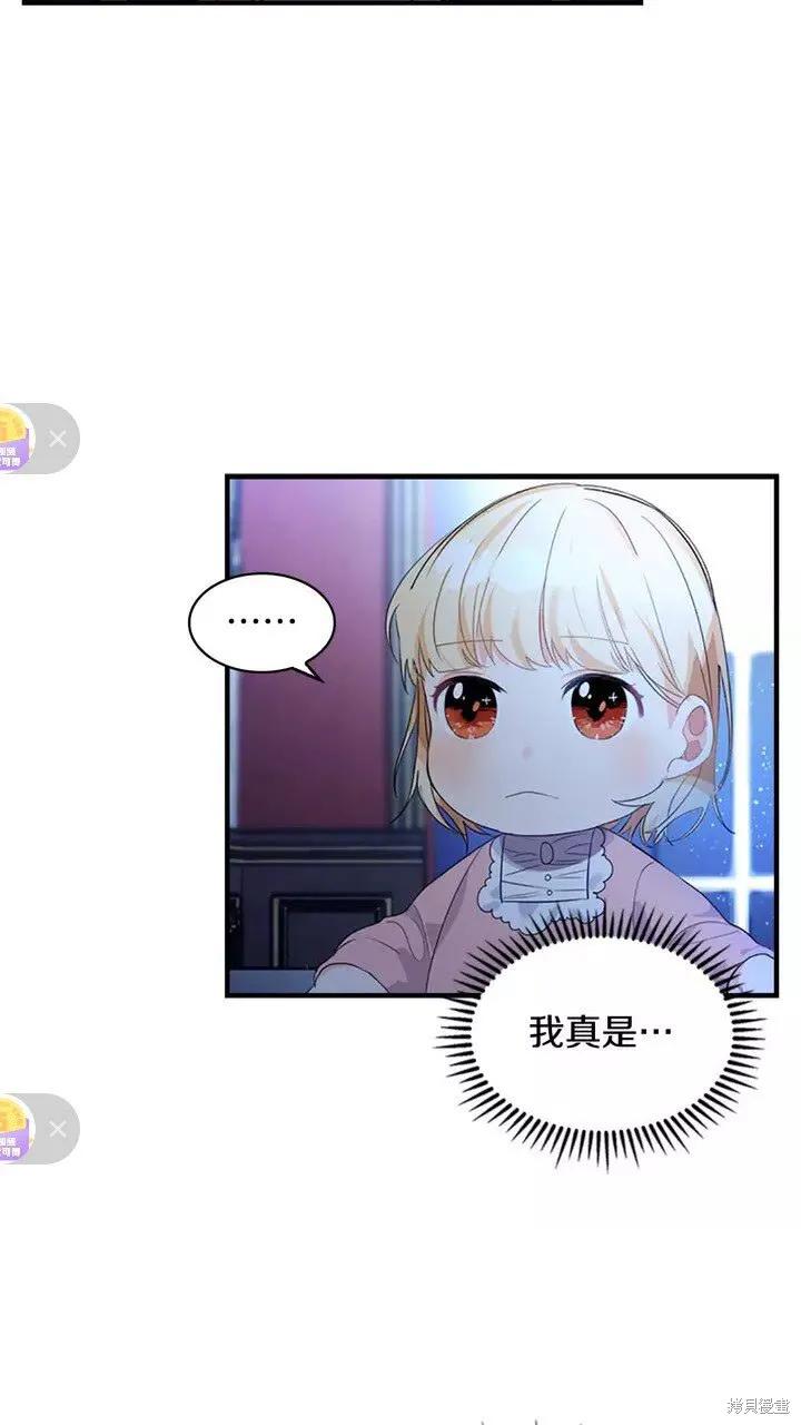 《重生小公主生存法则》第11话 第9页