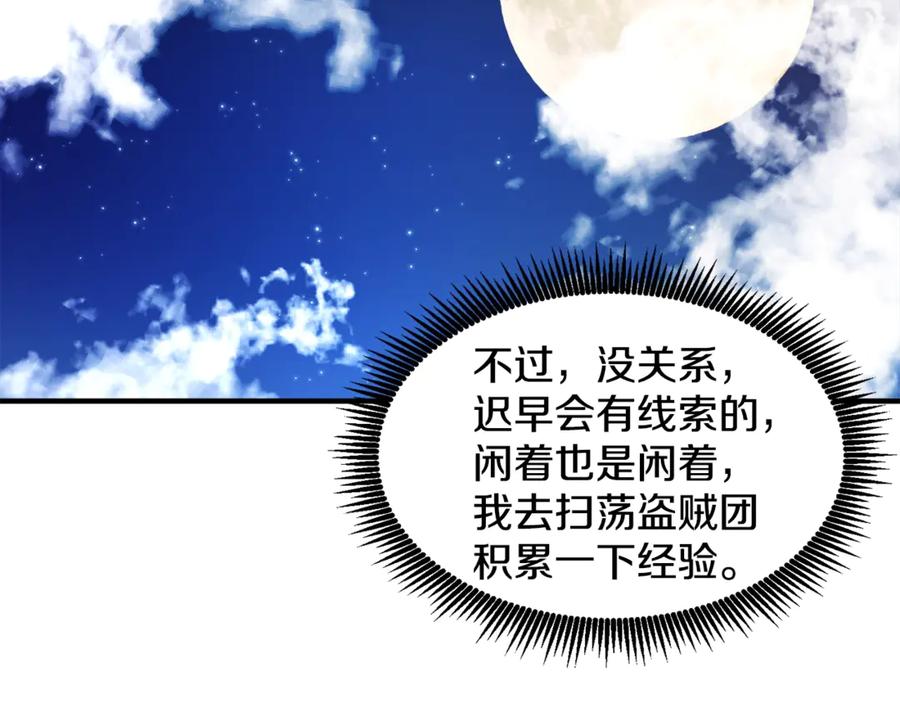 ARK：游戏新世界 第110话 与商人的契约 第54页