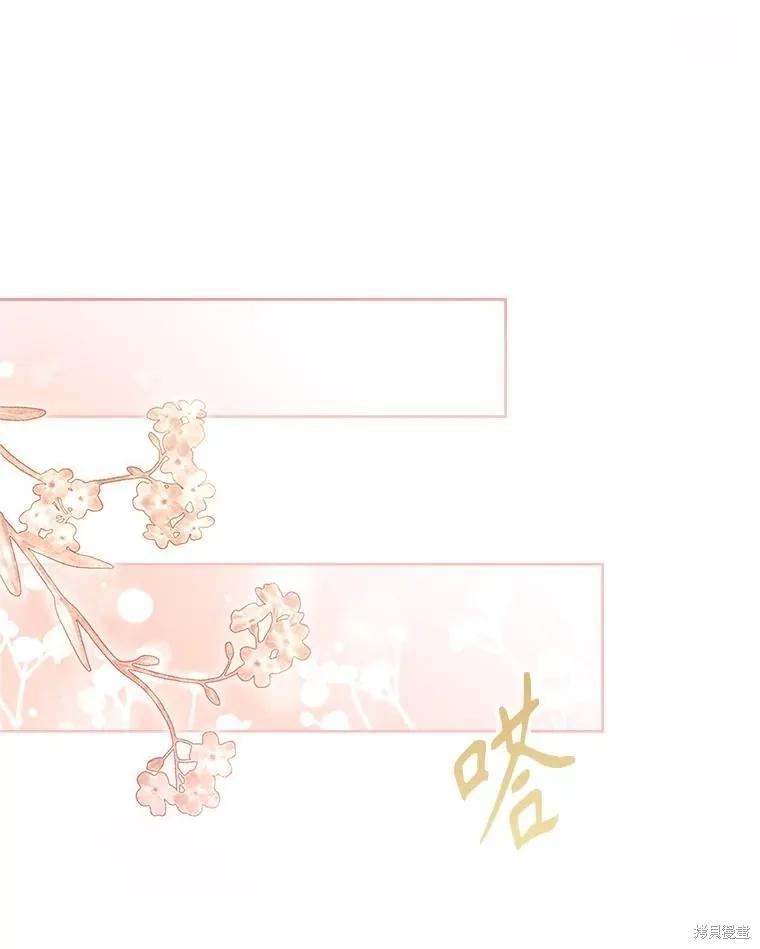 《成为暴君的秘书官》外传1 第46页