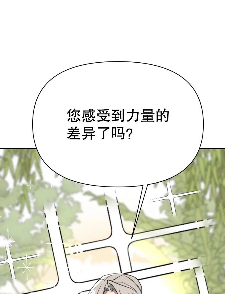 《超越时间的大魔导士》119.真正的勇士 第118页