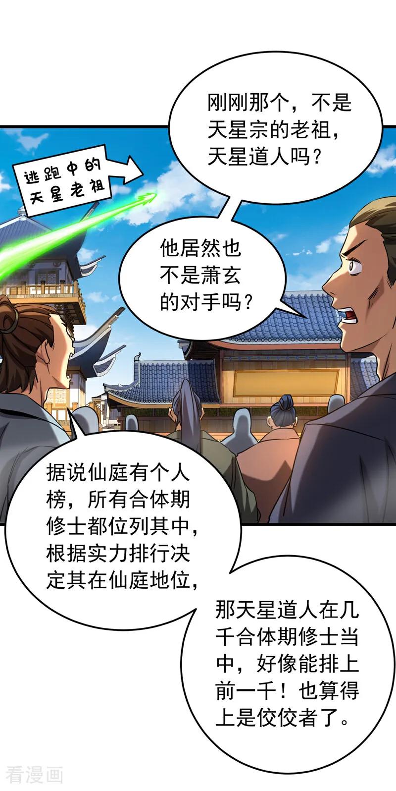 弟子修炼，我躺平！ 第124话 打到服为止！ 第16页