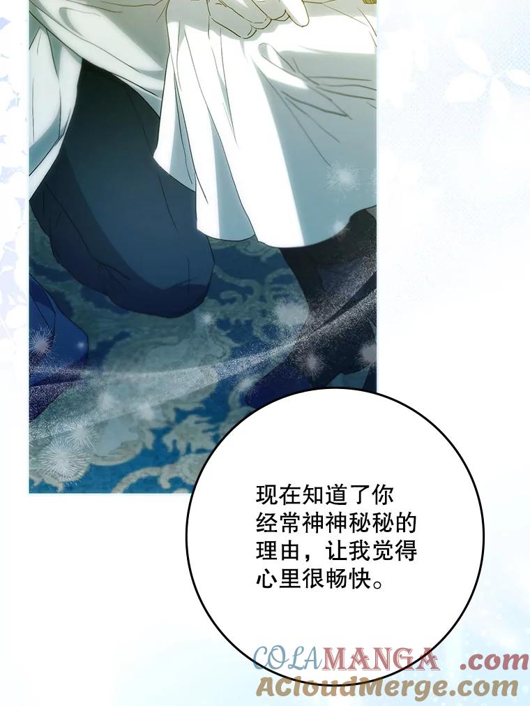 成为我笔下男主之妻 125.坦白 第97页