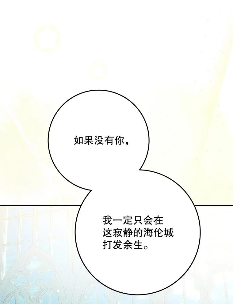 成为我笔下男主之妻 125.坦白 第86页