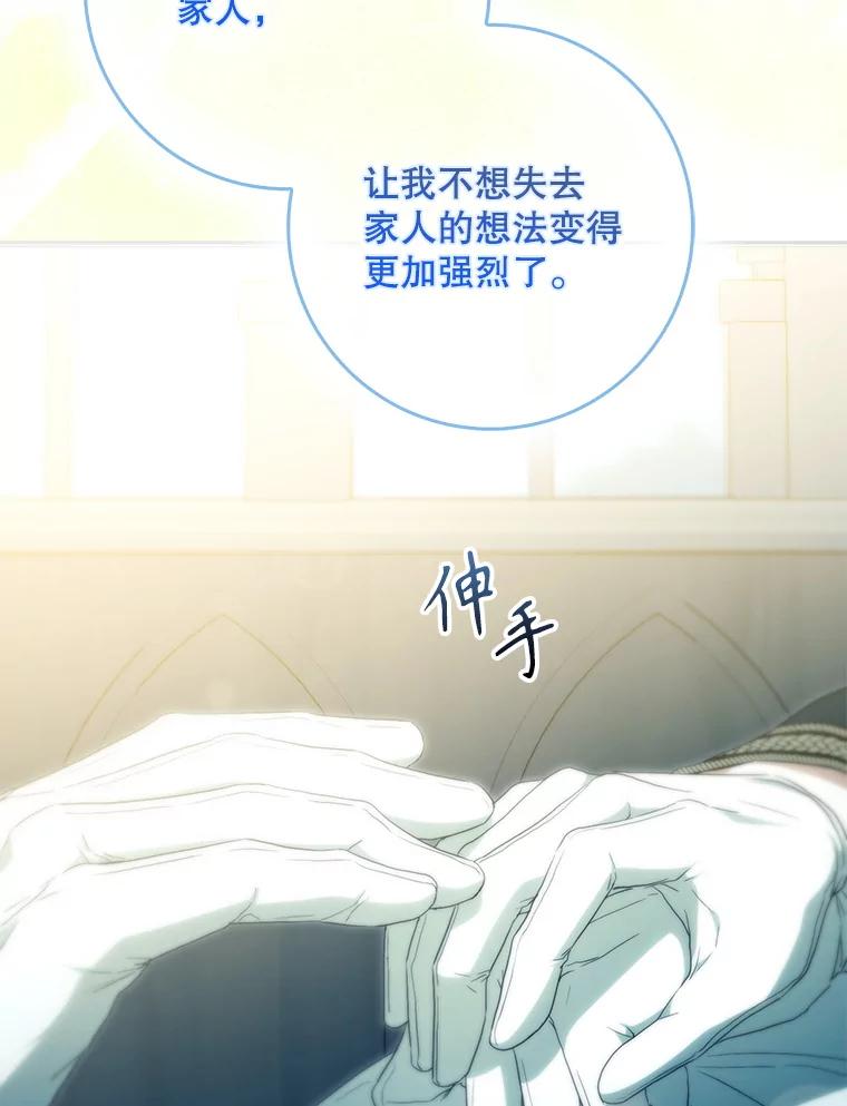 成为我笔下男主之妻 125.坦白 第90页