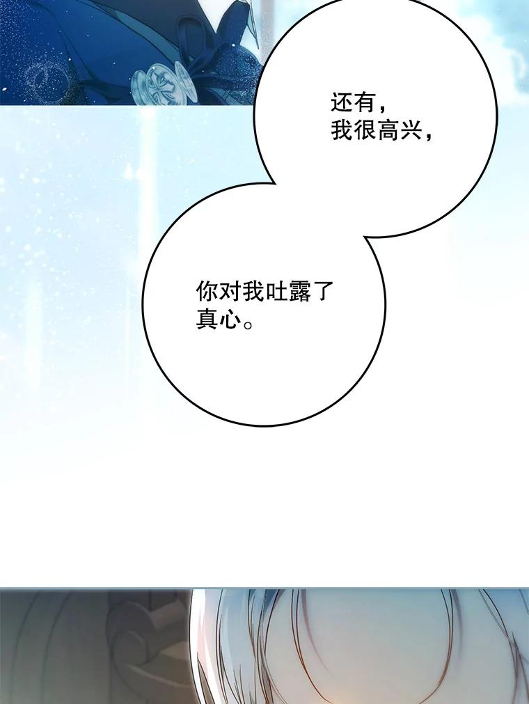 成为我笔下男主之妻 125.坦白 第99页