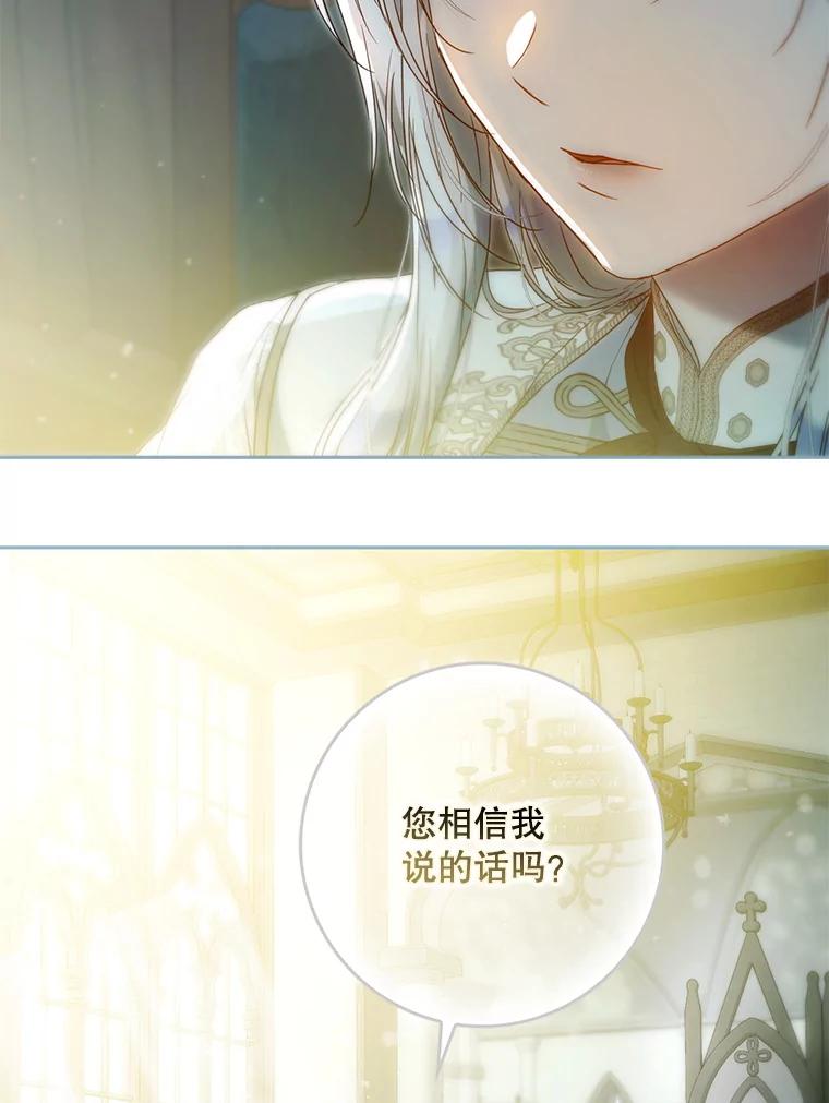 成为我笔下男主之妻 125.坦白 第100页