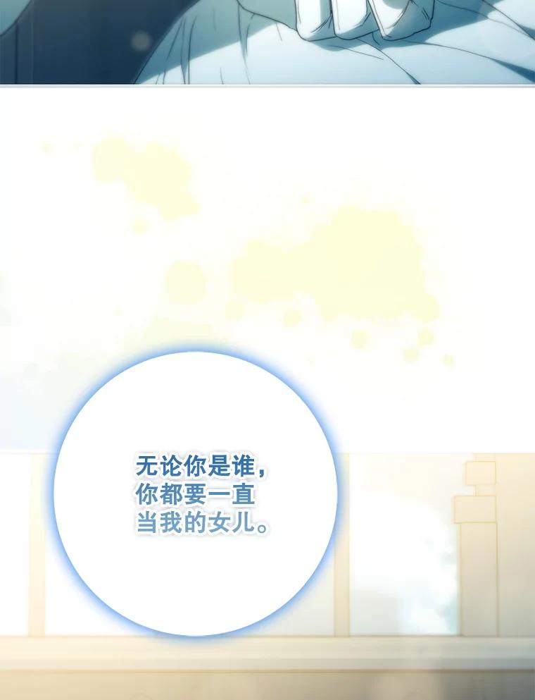 成为我笔下男主之妻 125.坦白 第91页