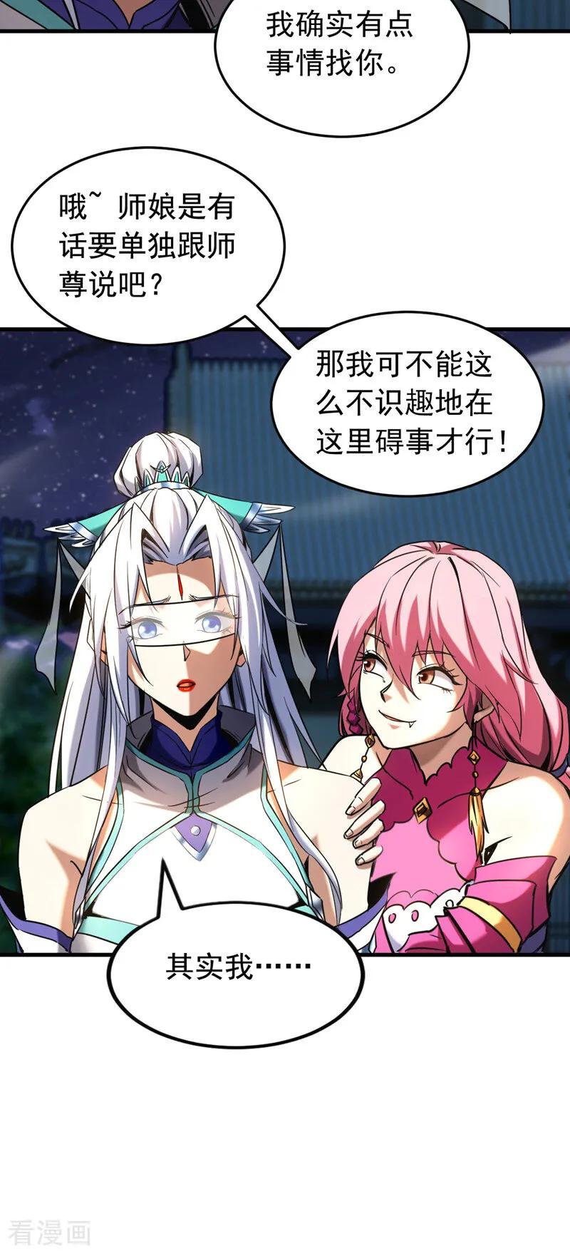 弟子修炼，我躺平！ 第126话 女追男，隔层纱 第22页