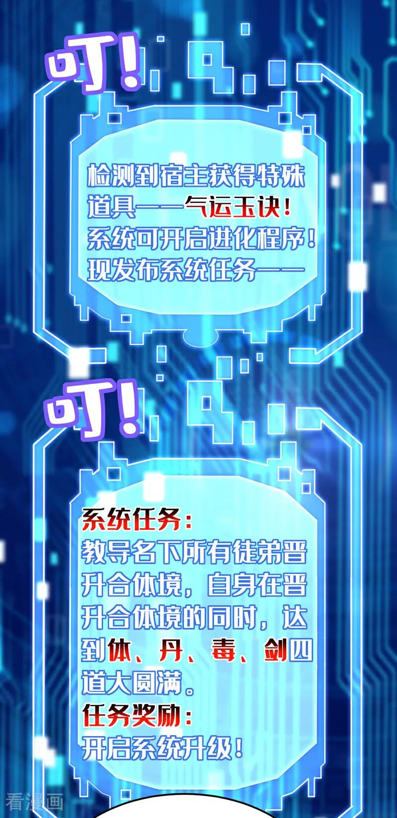 弟子修炼，我躺平！ 第126话 女追男，隔层纱 第8页