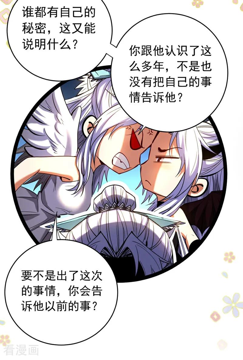 弟子修炼，我躺平！ 第126话 女追男，隔层纱 第28页