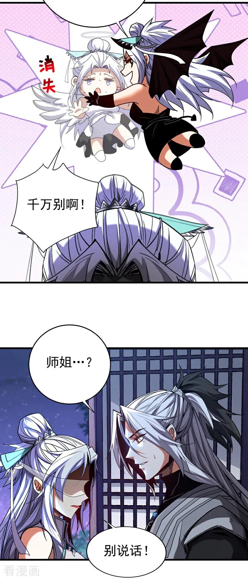 弟子修炼，我躺平！ 第126话 女追男，隔层纱 第30页